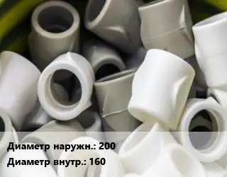 Втулка полипропилен, полиэтилен, металлопластик 200х160 ПВХ-поливинилхлорид Ру10